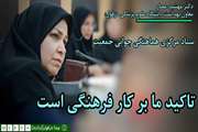 تاکید ما بر کار فرهنگی است